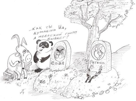 грипозний гумор - Вінні Пух